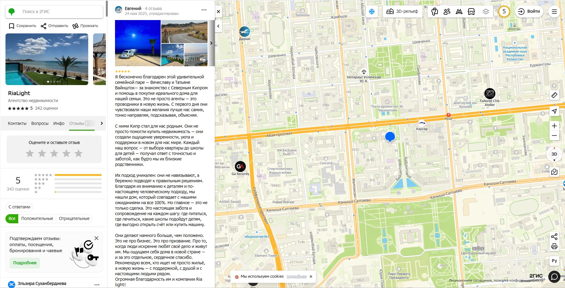 Посмотреть отзыd 2GIS